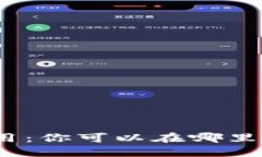 数字钱包的广泛应用：你