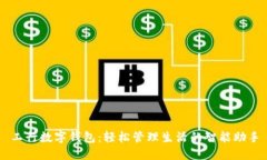 工行数字钱包：轻松管理