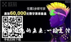 探索数字人民币钱包的未
