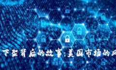 “Tokenim 苹果下架背后的故