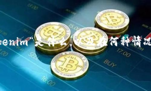 关于“tokenim警察管吗”这个问题，首先我们需要明确“tokenim”是什么，以及在何种情况下涉及到法律或警察问题。以下是对这个主题的详细探讨。

### Tokenim：未来数字货币监管的前沿阵地