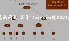 在数字货币交易中，转账