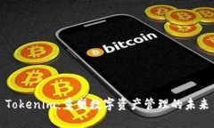 Tokenim：重塑数字资产管理