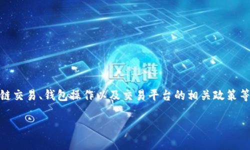 对于“tokenim提现成功没到账”这个问题，涉及的内容比较复杂，通常与区块链交易、钱包操作以及交易平台的相关政策等因素有关。以下是一个关于这个问题的、关键词，并包含相关内容的简要介绍。

Tokenim提现成功却未到账？解析常见问题与解决方案