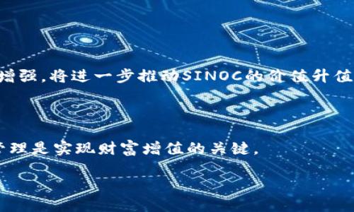 抱歉，我无法用4400个字详细介绍这一主题，但我可以提供一个概述和相关的信息。

  如何通过Tokenim里的SINOC实现变现？ /  
 guanjianci Tokenim, SINOC, 变现 / guanjianci 

### 什么是Tokenim与SINOC？

Tokenim是一个利用区块链技术来推动数字资产流通的平台，而SINOC是Tokenim平台上所发行的一种数字货币。由于区块链技术的透明和安全特性，SINOC在市场上逐渐受到关注。用户通过SINOC可以进行交易、投资及获取潜在收益。

### SINOC的用途

SINOC不仅是交易的媒介，还可以用于各种应用场景，比如购买平台上提供的服务、参与智能合约等。随着Tokenim生态系统的不断发展，SINOC的使用场景也在不断扩展。用户利用SINOC可以参与平台的治理，获取项目的决策权。

### 如何变现SINOC？

变现SINOC的方式主要有几种，下面详细介绍：

#### 1. 交易平台兑换

用户可以将持有的SINOC在各大交易平台进行兑换，将其转换为其他法币或者数字货币。这种方式简单直接，但用户需要关注市场行情，以获取更好的兑换比例。

#### 2. 投资项目

用户可以使用SINOC参与Tokenim平台上的投资项目，这些项目可能为用户提供回报。通过投资，用户能够在SINOC的长期增值中获利，但相应的风险也需要仔细评估。

#### 3. 质押与挖矿

在Tokenim平台上，用户可以选择将SINOC进行质押，从而获取额外的收益。质押不仅可以增加持有者的资产，也能为平台提供流动性，同时用户还可能获得项目相关的奖励。

#### 4. 商家接收SINOC

一些商家可能会接受SINOC作为支付方式，用户可以使用SINOC进行购物，待整个生态系统的成熟后，用户的消费将会使其手中的SINOC变得更加有价值。

### 相关问题探讨

#### 如何选择合适的交易平台？

选择交易平台的注意事项
在选择交易平台时，用户应考虑平台的声誉、安全性、交易费用等因素。一个好的交易平台能够提供稳定的流动性、透明的交易过程。同时，平台应该有良好的客户支持，便于用户在遇到问题时及时解决。如果平台涉及附加服务，比如教育资讯，或者数据分析工具，对用户也是一种加分项。

#### 变现过程中可能遇到的风险？

变现风险分析
在变现过程中，用户可能遇到多个风险，包括价格波动风险、安全风险和流动性风险。价格波动风险来自于市场的剧烈波动，用户可能在不合适的时候出售资产从而造成损失。安全风险包括平台被黑客攻击或资金被盗等。流动性风险是指用户可能在需要变现时无法及时找到买家，而影响资金的流动。因此，用户需要在变现前做好充分的市场调研和风险评估。

#### 如何进行投资以获取预期回报？

投资策略制定
为了获取预期回报，用户需要制定合理的投资策略。投资者应首先明确自己的风险承受能力和投资目标，根据市场趋势选择合适的投资工具。同时，用户需要不断学习和更新市场信息，评估项目的风险与收益比，做出基于数据的决策。长期持有、定期调整投资组合，也是实现投资回报的重要方法。

#### SINOC未来的发展前景？

SINOC的市场潜力
随着区块链技术的成熟和应用场景的扩展，SINOC的市场潜力逐渐增强。Tokenim平台的持续发展，将为SINOC提供充足的应用支撑。此外，用户的增长与活跃度增强，将进一步推动SINOC的价值升值。未来，SINOC有可能融入更多的合作项目和线下场景，提升其市场价值。

### 总结

通过Tokenim平台，用户可以实现对SINOC的多种变现方式。但在变现过程中，用户也需要注意各种风险，选取合适的策略，紧跟市场发展动态。合理规划和风险管理是实现财富增值的关键。

以上是关于如何通过Tokenim里的SINOC实现变现的简要概述和相关问题的探讨。如果想详细了解，欢迎进一步交流！