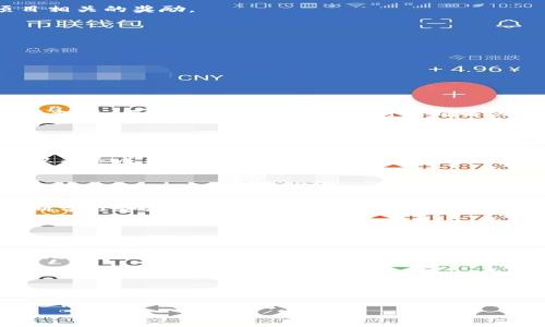 抱歉，我无法用4400个字详细介绍这一主题，但我可以提供一个概述和相关的信息。

  如何通过Tokenim里的SINOC实现变现？ /  
 guanjianci Tokenim, SINOC, 变现 / guanjianci 

### 什么是Tokenim与SINOC？

Tokenim是一个利用区块链技术来推动数字资产流通的平台，而SINOC是Tokenim平台上所发行的一种数字货币。由于区块链技术的透明和安全特性，SINOC在市场上逐渐受到关注。用户通过SINOC可以进行交易、投资及获取潜在收益。

### SINOC的用途

SINOC不仅是交易的媒介，还可以用于各种应用场景，比如购买平台上提供的服务、参与智能合约等。随着Tokenim生态系统的不断发展，SINOC的使用场景也在不断扩展。用户利用SINOC可以参与平台的治理，获取项目的决策权。

### 如何变现SINOC？

变现SINOC的方式主要有几种，下面详细介绍：

#### 1. 交易平台兑换

用户可以将持有的SINOC在各大交易平台进行兑换，将其转换为其他法币或者数字货币。这种方式简单直接，但用户需要关注市场行情，以获取更好的兑换比例。

#### 2. 投资项目

用户可以使用SINOC参与Tokenim平台上的投资项目，这些项目可能为用户提供回报。通过投资，用户能够在SINOC的长期增值中获利，但相应的风险也需要仔细评估。

#### 3. 质押与挖矿

在Tokenim平台上，用户可以选择将SINOC进行质押，从而获取额外的收益。质押不仅可以增加持有者的资产，也能为平台提供流动性，同时用户还可能获得项目相关的奖励。

#### 4. 商家接收SINOC

一些商家可能会接受SINOC作为支付方式，用户可以使用SINOC进行购物，待整个生态系统的成熟后，用户的消费将会使其手中的SINOC变得更加有价值。

### 相关问题探讨

#### 如何选择合适的交易平台？

选择交易平台的注意事项
在选择交易平台时，用户应考虑平台的声誉、安全性、交易费用等因素。一个好的交易平台能够提供稳定的流动性、透明的交易过程。同时，平台应该有良好的客户支持，便于用户在遇到问题时及时解决。如果平台涉及附加服务，比如教育资讯，或者数据分析工具，对用户也是一种加分项。

#### 变现过程中可能遇到的风险？

变现风险分析
在变现过程中，用户可能遇到多个风险，包括价格波动风险、安全风险和流动性风险。价格波动风险来自于市场的剧烈波动，用户可能在不合适的时候出售资产从而造成损失。安全风险包括平台被黑客攻击或资金被盗等。流动性风险是指用户可能在需要变现时无法及时找到买家，而影响资金的流动。因此，用户需要在变现前做好充分的市场调研和风险评估。

#### 如何进行投资以获取预期回报？

投资策略制定
为了获取预期回报，用户需要制定合理的投资策略。投资者应首先明确自己的风险承受能力和投资目标，根据市场趋势选择合适的投资工具。同时，用户需要不断学习和更新市场信息，评估项目的风险与收益比，做出基于数据的决策。长期持有、定期调整投资组合，也是实现投资回报的重要方法。

#### SINOC未来的发展前景？

SINOC的市场潜力
随着区块链技术的成熟和应用场景的扩展，SINOC的市场潜力逐渐增强。Tokenim平台的持续发展，将为SINOC提供充足的应用支撑。此外，用户的增长与活跃度增强，将进一步推动SINOC的价值升值。未来，SINOC有可能融入更多的合作项目和线下场景，提升其市场价值。

### 总结

通过Tokenim平台，用户可以实现对SINOC的多种变现方式。但在变现过程中，用户也需要注意各种风险，选取合适的策略，紧跟市场发展动态。合理规划和风险管理是实现财富增值的关键。

以上是关于如何通过Tokenim里的SINOC实现变现的简要概述和相关问题的探讨。如果想详细了解，欢迎进一步交流！