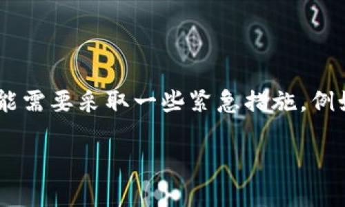很抱歉听到您的Token被盗了。这是一个非常严重且令人不安的情况。为了保护您资产的安全，您可能需要采取一些紧急措施，例如更改您的密码、联系支持团队并报告盗窃行为。在此情况下，我建议您提高对加密货币安全的认识。

如果您需要进一步的建议或信息，请告诉我！