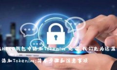 在详细介绍＂如何在HECO钱