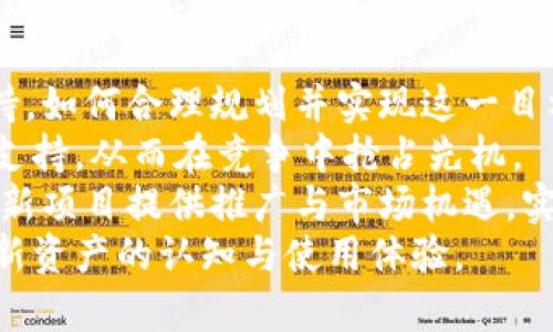   Tokenim钱包的缺点与不足：揭示潜在风险与挑战 / 
 guanjianci Tokenim钱包, 加密货币, 数字钱包 /guanjianci 

引言
随着区块链技术的发展，加密货币逐渐走进大众视野。在这个过程中，各种数字钱包应运而生，用于存储和管理加密资产。Tokenim钱包作为其中一种数字钱包，虽然具有不少优点，但在使用过程中也暴露出了一些缺点与不足。本文将深入探讨Tokenim钱包的缺点，并提供相关信息和建议，希望能帮助用户更全面地认识这一工具。

Tokenim钱包概述
Tokenim钱包是一种为用户提供加密货币存储和管理服务的数字钱包，支持多种主流加密货币。该钱包旨在以用户友好的界面和安全措施，帮助用户方便地管理他们的加密资产。虽然Tokenim钱包有很多吸引人的功能，如快速交易、资金安全保护以及用户界面的易用性，但仍存在一些需要注意的缺点。

缺点一：安全性问题
虽然Tokenim钱包在安全性方面做出了一定的努力，但仍存在一些潜在的安全风险。例如，钱包可能会受到黑客攻击，导致用户的加密资产被盗。此外，用户的私钥保管方式也影响钱包的安全性。如果用户未能妥善保管私钥，可能会导致资金损失。
近年来，加密货币领域频频发生安全事件，例如交易所被黑客攻击，用户的数字资产被盗走。这些事件使得人们对数字钱包的安全性产生疑虑。虽然Tokenim钱包声称使用了多重签名、冷存储等安全措施，但这并不能完全消除风险。因此，用户在使用Tokenim钱包时，应保持警觉，确保账户的安全。

缺点二：用户体验不足
虽然Tokenim钱包的界面设计较为友好，但在某些情况下，用户体验仍显不足。例如，某些功能的操作流程可能不够直观，导致用户在使用时感到困惑。此外，钱包在技术更新和性能提升的过程中，可能会出现bug或者延迟，影响用户使用的流畅感。
用户在使用Tokenim钱包时，尤其是在进行交易或处理转账时，可能会遇到技术性能不足的问题。这种体验不仅令人沮丧，还可能导致用户在关键时刻错过重要的交易机会。因此，提高用户体验是Tokenim钱包必须要重视的问题。

缺点三：费用问题
Tokenim钱包在某些情况下可能会收取相对较高的交易费用，这在一定程度上削弱了其竞争力。在以加密货币进行交易时，用户可能会面对显著的手续费，尤其在网络拥堵时，这一问题尤为明显。
高额手续费不仅影响用户的交易成本，还可能导致用户选择其他费用更低的钱包或交易所。因此，Tokenim钱包需要在费用结构上进行，以吸引更多用户并提高用户留存率。

缺点四：支持的资产种类有限
Tokenim钱包虽然支持多种主流加密货币，但相比于市场上的其他竞争对手，其支持的资产种类相对有限。对于一些用户来说，能够支持更多的资产是选择钱包的重要因素，因此Tokenim钱包在这一方面可能会失去一部分潜在用户。
随着加密货币市场的发展，各种新的资产不断涌现。用户在选择钱包的时候，往往会关注钱包的资产支持范围。因此，Tokenim钱包需要考虑增加对更多加密资产的支持，以满足用户多样化的需求。

结语
尽管Tokenim钱包在功能和便利性方面表现不俗，但在安全性、用户体验、费用和支持的资产种类等方面的缺点使其面临挑战。用户在选择Tokenim钱包作为其数字资产管理工具时，应充分了解这些潜在问题，并采取相应措施确保个人资产的安全的同时，提升用户使用体验。未来，Tokenim钱包如能针对这些问题进行改进，无疑将更加吸引用户。

问题一：Tokenim钱包如何确保用户资产安全？
安全性是每个数字钱包用户关注的头等大事。Tokenim钱包在确保用户资产安全方面采取了多种措施，例如多重签名、冷存储以及定期安全审计等。然而，用户自身的安全意识与操作习惯同样至关重要。即使Tokenim钱包本身拥有防护措施，用户的不当操作依然可能导致安全隐患。
多重签名是一种通过多个私钥来签署交易的安全机制，只有当所有相关私钥都提供后，交易才能完成。这种方式可以有效降低单个私钥丢失或被盗的风险。冷存储则是将加密资产离线存储，从而防止网络攻击。Tokenim钱包尽量将用户的私钥保留在离线状态，以降低被黑客攻击的风险。
此外，Tokenim钱包还应该定期进行安全审计，以识别和解决潜在的安全风险。用户在日常使用中，也要注意不要轻易分享个人信息和私钥，以避免掉入网络钓鱼的陷阱。定期更新钱包的版本和改用强密码也是防止被攻击的有效措施。

问题二：如何提升Tokenim钱包的用户体验？
用户体验直接影响用户对Tokenim钱包的满意度及继续使用的意愿。改善用户体验需要从多个方面入手，包括界面设计的直观性、操作流程的流畅性、以及对用户反馈的重视。
首先，Tokenim钱包的界面应该尽量简洁易懂，功能分类清晰，避免用户在使用过程中迷失方向。通过用户调研反馈，不断界面设计，使其更加符合用户使用习惯。
其次，操作流程的流畅性也是必要关注的方面。例如，在用户进行转账时，应确保操作步骤尽量简化，并在每一步提供清楚的指引与提示，以减少用户在操作过程中的误解与混淆。此外，系统的加载速度和交易响应时间也应得到关注，保证用户在进行交易时获得顺畅的体验。
最后，Tokenim钱包需要重视用户反馈机制，及时根据用户提出的问题进行和改进。鼓励用户提供实时反馈，以便调整和改善应用的各个方面。

问题三：Tokenim钱包交易费用的合理性问题
交易费用是用户在选择数字钱包时的重要考虑因素之一。Tokenim钱包在交易费用方面的问题主要体现在费用的透明性和可接受性。用户对高额手续费的敏感度较高，因此合理的费用结构可以提高用户的满意度。
Tokenim钱包可以通过多种方式交易费用结构。首先，提供合理透明的费用说明，让用户在进行交易前清楚了解所需支付的费用。其次，可以根据市场行情和网络状态灵活调整费用，以避免在网络拥堵时收取过高的手续费。
而对于频繁交易的用户，Tokenim钱包可以引入手续费减免政策，鼓励用户在平台上进行更多交易，提升用户粘性。例如，为长时间使用Tokenim钱包的用户提供手续费返还或额度优惠等策略，增强用户信任感与使用体验。

问题四：Tokenim钱包如何扩展支持的资产种类？
支持的资产种类直接关系到Tokenim钱包的市场竞争力。虽然现在Tokenim钱包支持多种主流加密货币，但要进一步拓展用户群体，仍需增加更多的资产支持。如何合理规划并实现这一目标，值得Tokenim团队深入思考。
第一步，可以通过分析市场趋势与用户需求，选择新兴的有潜力的加密资产进行支持。例如，观察用户对某种新兴加密货币的关注度，并提前布局相关资产的支持。从而在竞争中抢占先机。
第二步，Tokenim钱包可以与一些新兴项目和开发团队进行合作，将新兴项目纳入自己的支持范围。这种合作不仅能够丰富Tokenim钱包的资产种类，还能为新项目提供推广与市场机遇，实现双赢。
最后，做好用户教育让每一位新支持的资产都得到充分的理解与认识，帮助他们顺利地进行交易与转账。通过定期举办在线讲座、社区交流活动，提升用户对新资产的认知与使用体验。