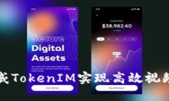 如何利用阿威TokenIM实现高