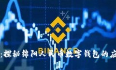 未来金融：探秘绵阳人民