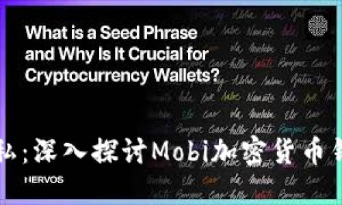 提升安全性与隐私：深入探讨Mobi加密货币钱包的优势与功能