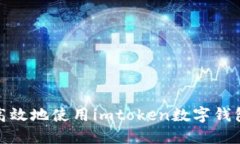 如何安全高效地使用imto