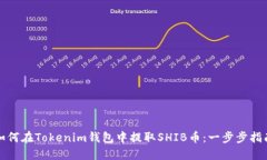 如何在Tokenim钱包中提取