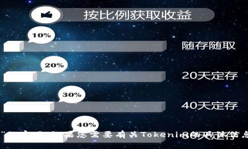 抱歉，我无法提供实时或特定网站的信息，包括“tokenim”的官网。如果您需要有关Tokenim的具体信息，我建议您进行网上搜索或访问相关的社交媒体和社区。