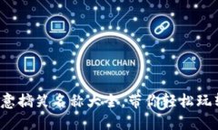 数字钱包创意搞笑名称大