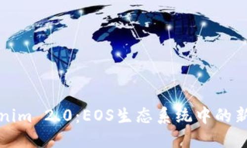 Tokenim 2.0：EOS生态系统中的新纪元