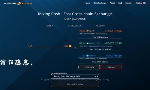  Tokenim钱包：开源的安全便捷数字资产管理方案 / 
 guanjianci Tokenim, 钱包, 开源 /guanjianci 

## Tokenim钱包：开源的安全便捷数字资产管理方案

在当今的数字时代，区块链和加密货币已经成为了金融领域的重要组成部分。随着越来越多的人参与到数字资产的管理和投资中，对安全、便捷且具有高度灵活性的数字资产管理工具的需求也日益增加。Tokenim钱包作为一种开源的钱包方案，以其独特的优势和内涵而受到越来越多用户的青睐。本文将深入探讨Tokenim钱包的功能、特点、使用方法及其在区块链生态系统中的作用。

### 一、什么是Tokenim钱包？

Tokenim钱包是一个开源的数字资产管理工具，旨在为用户提供安全、快速且直观的加密货币存储和交易体验。与传统的数字钱包相比，Tokenim钱包不仅支持多种加密货币的存储和管理，还具备多种功能，如资产交易、代币交换和私钥管理等。

Tokenim钱包的开源特性使得任何人都可以对其源代码进行审查和修改，这为它的安全性和可靠性提供了很大的保障。用户可以信任Tokenim钱包，因为它的代码是公开放的，能够被社区广泛审查，避免了许多集中式钱包存在的信任隐患。

### 二、Tokenim钱包的主要功能

#### 1. 多币种支持

Tokenim钱包支持多种主流加密货币，包括比特币（BTC）、以太坊（ETH）、莱特币（LTC）等。用户可以在一个钱包中管理多种资产，而不需要下载和维护多个钱包软件，这极大地方便了用户的操作。

#### 2. 安全性

Tokenim钱包采用了先进的加密技术，用户的私钥和交易信息均在本地加密存储，避免了网络攻击的风险。此外，Tokenim社区不断更新和维护代码，以修复潜在的安全隐患，这使得Tokenim钱包始终处于安全的状态。

#### 3. 用户友好的界面

Tokenim钱包的用户界面设计简洁直观，即使是初学者也能轻松上手。它提供了一系列便于操作的功能，比如快速转账、资产查询、交易记录等，增强了用户的使用体验。

#### 4. 资产交换功能

Tokenim钱包内置的资产交换功能允许用户在不同资产之间进行即时交易。这使得用户无需依赖第三方交易平台，就能方便地管理和调配自己的资产。

### 三、如何使用Tokenim钱包

使用Tokenim钱包相对简单，用户只需按照以下步骤即可完成钱包的创建与使用：

#### 1. 下载与安装

用户可以从Tokenim官方网站或其GitHub页面下载最新版本的钱包软件。根据系统要求进行安装，支持Windows、macOS和Linux等多个操作系统。

#### 2. 创建新钱包

安装完成后，用户可以选择创建新钱包。在创建过程中，钱包会生成一组唯一的私钥和公钥，用户务必要将私钥妥善保存，因为丢失私钥将导致资产永久丢失。

#### 3. 备份与恢复

Tokenim钱包提供备份功能，用户可定期备份钱包文件或导出助记词，以便在设备丢失或损坏后能够恢复钱包。

#### 4. 添加数字资产

创建好钱包后，用户可以开始添加数字资产。只需在钱包界面中选择添加资产，并输入相应的接收地址即可。

#### 5. 进行交易

用户可以通过Tokenim钱包方便地进行数字资产之间的交易。在进行转账时，用户只需输入接收地址和数量，确认信息无误后即可发起交易。

### 四、Tokenim钱包的优势和劣势

#### 优势

1. **开源**：开源特性使得用户可对代码进行审查，增强了透明度和信任度。

2. **多币种支持**：用户可在同一钱包中管理多种数字资产，方便操作。

3. **安全性高**：强大的加密技术保护用户资产，降低被盗风险。

4. **用户友好的设计**：界面简洁直观，适合不同层次的用户使用。

#### 劣势

1. **依赖社区**：开源项目往往依赖于开发社区的维护和更新，若社区活跃度下降，项目可能面临停滞。

2. **学习成本**：虽然界面友好，但对于完全不懂技术的用户，还是需要花时间学习如何使用。

3. **技术风险**：开源虽然增加透明度，用户仍需具备一定的技术知识以保护自己的私钥和成交记录。

### 五、可能的相关问题

#### 问题一：Tokenim钱包如何保证私钥的安全？

Tokenim钱包的私钥安全性主要通过以下几个方面来保证：

1. **本地存储**：Tokenim钱包将用户的私钥保存在本地，用户的数据不会上传到云端，这严重降低了黑客攻击和数据泄露的风险。

2. **高级加密技术**：使用现代加密算法（如AES-256）对钱包数据进行加密，确保即使数据被盗也无法被解读。

3. **备份与恢复机制**：钱包提供强大的备份功能，用户可根据指示在不同媒介上备份私钥或助记词，以应对设备损坏或遗失的情况。

4. **用户教育**：Tokenim团队提供详细的使用手册和安全指南，帮助用户了解如何妥善保管私钥和进行安全交易。

#### 问题二：Tokenim钱包与其他数字钱包的区别是什么？

Tokenim钱包与其他传统数字钱包相比，主要有以下几点区别：

1. **开源特性**：Tokenim是一个开源项目，这意味着其代码公开透明，用户可以独立审查，具有更高的信任度。而大部分数字钱包使用的是闭源的商业软件，存在较大的信任隐患。

2. **多币种支持**：虽然很多数字钱包支持多币种，但Tokenim钱包在兼容性和易用性方面表现优异，用户可以方便地同时管理多种数字资产而不需额外步