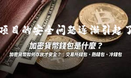 在这个数字货币和区块链技术迅速发展的时代，Tokenim 和类似项目的安全问题逐渐引起了广泛关注。以下是一些关于 Tokenim 及其安全性的问题和讨论。

 Tokenim 的安全性分析：会不会被盗？