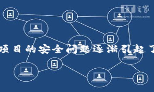在这个数字货币和区块链技术迅速发展的时代，Tokenim 和类似项目的安全问题逐渐引起了广泛关注。以下是一些关于 Tokenim 及其安全性的问题和讨论。

 Tokenim 的安全性分析：会不会被盗？