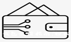 文通银行数字钱包使用指