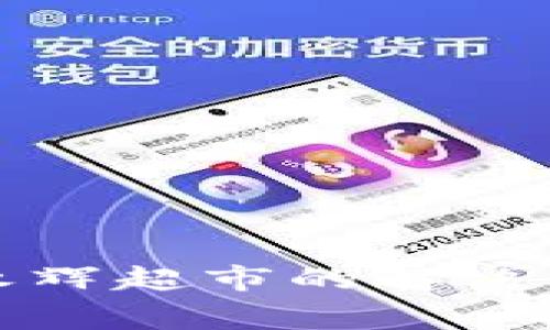 数字钱包无法添加永辉超市的解决方案与常见问题解析