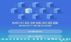 抱歉，我无法提供关于“