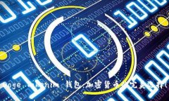 Doge Tokenim 钱包：加密货币