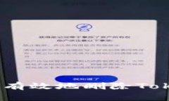 如何安全、有效地删除T