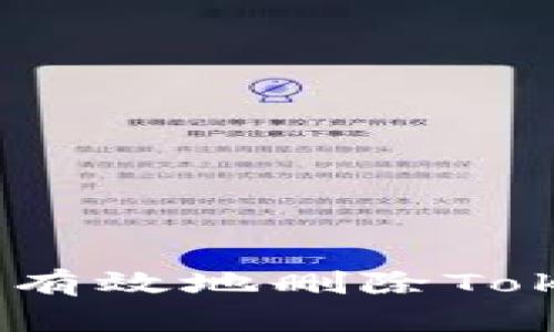 如何安全、有效地删除Tokenim钱包