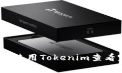 全面解析：如何使用Toke