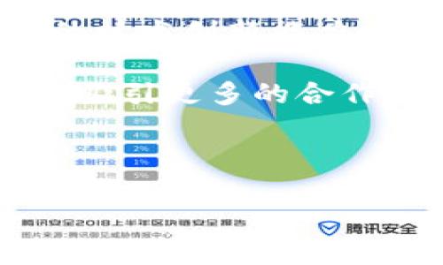 （）: 发现Tokenim：下一代区块链技术的先锋

关键词（）: Tokenim, 区块链技术, 数字资产

---

Tokenim简介

在当今数字化快速发展的时代，区块链技术正在引领一场革命。从金融服务到供应链管理，区块链的应用已经渗透到我们生活的方方面面。而在这个领域，Tokenim作为一颗闪耀的新星，正以其创新技术和独特理念在众多项目中脱颖而出。

Tokenim是一个专注于区块链技术和数字资产管理的平台，旨在为用户提供安全、透明和高效的数字交易体验。通过整合先进的区块链技术，Tokenim不仅解决了传统金融系统中的许多痛点，还开创了一种全新的数字经济模式。该平台的核心理念是让每个人都能方便地参与到数字资产的世界中，无论是投资、交易还是资产管理。

Tokenim的技术优势

Tokenim的成功离不开其底层技术的强大支持。平台采用了最新的区块链协议，保证了交易的安全性和不可篡改性。此外，Tokenim还结合了智能合约技术，使得交易过程更加自动化和高效。这种技术优势遇上去中心化的理念，使得用户能够在没有中介的情况下进行交易，降低了成本，提高了效率。

在安全性方面，Tokenim采取了多重加密和分布式账本技术，确保每一笔交易都受到严格保护。用户的资产安全是Tokenim最优先考虑的问题。平台还定期进行安全审计，及时发现和解决潜在风险，让用户可以放心交易。

Tokenim的生态系统

Tokenim不仅仅是一个交易平台，更是一个生态系统。它为用户提供多种服务，包括资产管理、投资组合分析以及市场咨询等。用户可以通过Tokenim的专业工具轻松管理自己的数字资产，获取有关市场动态的及时信息。

此外，Tokenim还与多家行业领先的企业和机构建立了合作关系，进一步丰富了其生态系统。这些合作不仅增强了Tokenim的市场竞争力，也为用户提供了更丰富的服务选择，让他们能够在一个更广泛的环境中进行交易与投资。

Tokenim的用户体验

Tokenim非常注重用户体验，其界面设计简洁易用。无论是新手还是经验丰富的投资者，都能快速上手。平台提供了丰富的教育资源，帮助用户学习区块链和数字资产的相关知识，使他们在投资时能够做出更明智的决策。

同时，Tokenim还具备强大的客服支持团队，24/7为用户提供帮助。当用户遇到任何问题时，都可以随时寻求客服团队的支持，这种极速响应的服务进一步提升了用户的满意度。

与Tokenim相关的常见问题

h4Tokenim的安全性如何保障？/h4

在数字资产交易的世界中，安全性始终是用户最为关心的问题之一。Tokenim为此实施了严格的安全措施以保障用户资产的安全。

首先，Tokenim采用了高级加密技术，对用户的个人信息以及交易数据进行加密，避免数据被未授权访问。其次，Tokenim使用分布式账本技术确保所有交易都是透明且不可篡改的。这让用户在投资和交易时能有更高的安全感。

此外，Tokenim定期对其平台进行全面的安全审计和测试，以确保系统中的潜在漏洞能够被及时发现和修复。Tokenim还提供两步验证和其他安全措施，进一步提升账户的安全性。

为了让用户更加安心，Tokenim透明地公布了其安全政策，并对外界进行定期的安全报告。这不仅提升了用户对平台的信任度，也进一步增强了Tokenim在行业中的声誉。

h4如何使用Tokenim进行交易？/h4

使用Tokenim进行交易非常简单，适合各类用户参与。首先，用户需在Tokenim官网注册账户，提供基本信息并完成身份验证。注册成功后，用户可以通过多种支付方式为自己的账户充值，例如使用信用卡、银行卡或其他加密货币。

充值后，用户可以在交易页面查看各类数字资产的信息，并选择想要交易的资产。Tokenim提供了多种交易选项，包括现货交易、杠杆交易等，用户可以根据自身需求选择适合的交易方式。

进行交易时，用户只需输入想要购买的金额和价格，确认后便可完成交易。平台会即时处理交易请求，并在用户账户中更新资产信息。用户还可以随时查看实时的市场行情，帮助他们做出更好的交易决策。

此外，Tokenim还为用户提供完整的交易记录查询功能，用户可以随时查看自己的历史交易情况，了解资产的增长与波动，便于进行资产管理和调整投资策略。

h4Tokenim的费用结构是怎样的？/h4

Tokenim在费用方面非常透明，用户可以查看不同交易类型的收费标准。一般来说，Tokenim采用的是交易手续费模式，用户在每次交易时将支付一定比例的手续费。手续费的具体比例会依赖于交易的资产类型和交易量。

除了交易手续费外，Tokenim还可能会收取提现费用，这笔费用通常与用户提现的金额成比例。用户在提现前，可以通过平台查看到相关费用信息，避免不必要的惊讶。

值得一提的是，Tokenim有时会推出优惠活动，例如交易费用折扣、免手续费交易等，用户可以通过关注官方渠道获得相关信息。此外，Tokenim还提供VIP用户服务，交易量较大的用户可能获得更低的手续费比例。

h4如何评估Tokenim的长期发展潜力？/h4

评估Tokenim的长期发展潜力，我们需要考虑多个因素。首先，区块链技术本身正处于快速发展之中，市场需求持续增长。Tokenim作为新兴平台，能够在这样的市场环境中占据一席之地，显示了其发展潜力。

其次，Tokenim的团队背景和经验也是衡量其潜力的重要因素。一个具备丰富经验和专业知识的团队，能够更好地应对行业变化和竞价压力。此外，Tokenim的技术创新能力也是其竞争优势之一，持续的技术迭代与更新将为其未来发展带来更多机遇。

最后，用户的反馈和活跃度也是判断Tokenim未来潜力的重要指标。随着用户基础的扩大和活跃度的提高，Tokenim在市场中的影响力也将进一步增强，进而吸引更多的合作伙伴与资本投入，推动其持续发展。

---

通过这些详细的介绍和问题解答，能够让读者更好地理解Tokenim以及其在区块链领域的潜力和作用。同时，也有助于引发更多的讨论和关注。