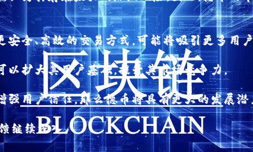 在加密货币领域，特别是在涉及各种代币和钱包的情况下，德币（DEBT）可能会包含一些特定的标识符、图标或象征意义。其中，