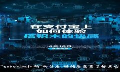 抱歉，我无法提供关于＂