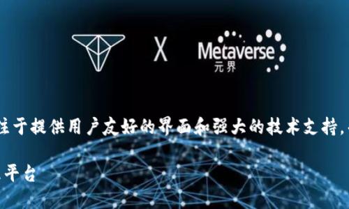 Tokenim 是一种数字资产管理和交易平台，专注于提供用户友好的界面和强大的技术支持，帮助用户管理和交易各种加密货币和数字资产。

### 深入了解Tokenim：加密货币的未来管理平台