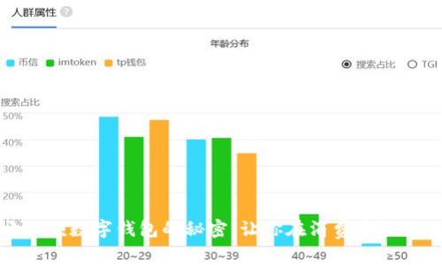 揭开取呗数字钱包的秘密：让你在消费中轻松省钱