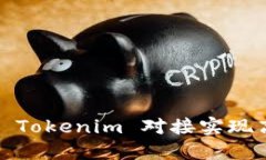 深入探索：如何与 Tokeni