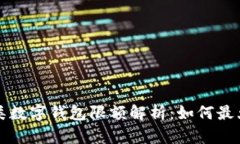 中国银行二类数字钱包限