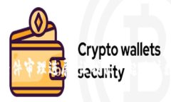 南安数字钱包案件审理进