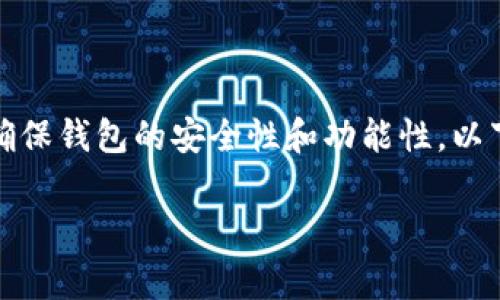 在创建Tokenim钱包时，通常需要填写一些必要的信息以确保钱包的安全性和功能性。以下是创建Tokenim钱包的基本步骤及填写内容的详细说明：

### 如何创建 Tokenim 钱包：详细步骤与注意事项