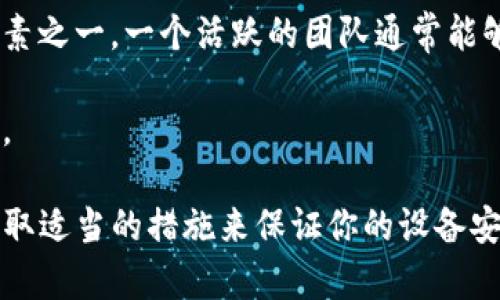 我无法访问特定的实时信息或最新的网络动态。但根据我所训练的数据，Tokenim并不是被广泛认定为病毒软件的知名名词。但是，不同的软件、应用程序和项目都有其具体的背景和用途，以下是一些可能相关的信息：

1. **了解Tokenim的背景**：如果Tokenim是指某个特定的程序或应用，建议直接查看其官方网站或相关社区的反馈。很多软件在发行之后可能会有用户反馈其安全性。

2. **安全性评估**：如果你怀疑某个程序是病毒软件，首先可以使用安全软件进行扫描，以了解它是否有恶意行为。大多数防病毒软件都有实时监控和恶意软件检测的功能。

3. **用户评价**：在相关论坛、社交媒体或软件评测网站上查找关于Tokenim的用户体验和评价，可以帮助你更好地理解它的性质。如果很多用户点赞并推荐，可能是可靠的；如果反馈很多负面信息，可能需要提高警惕。

4. **更新与支持**：检查是否有定期更新以及官方支持，这也是判断一个软件是否安全的因素之一。一个活跃的团队通常能够有效地修复漏洞和应对安全威胁。

5. **下载源**：确保只从官方网站或可信的应用商店下载软件，以减少感染恶意软件的风险。

如果Tokenim具体指代某个特定的恶意软件或者有潜在的安全 隐患，那么建议保持警惕，采取适当的措施来保证你的设备安全。
