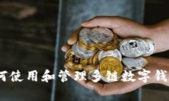 全面解析：如何使用和管