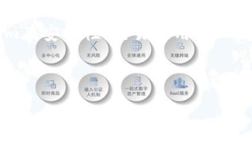 Tokenim：多方转账的全面解析

在区块链与加密货币的快速发展下，Tokenim作为一种新兴的加密资产，正在逐渐获得市场的关注。Tokenim不仅仅是个体之间的价值转移工具，也在多方转账的场景中展现出其独特的优势和潜力。本文将详细探讨Tokenim的多方转账特性、工作原理，以及其在实际应用中的实例和优势。

Tokenim的基本概念

Tokenim是一种数字资产，基于区块链技术，具有去中心化、安全性和透明性的特点。在这一背景下，Tokenim不仅能够有效地转移资产，还可以更高效地实现多方间的资金调度。由于智能合约的实现，Tokenim能够支持各种复杂的交易逻辑，从而便于用户进行多方转账。

多方转账的需求

多方转账，即在同一个交易中通过一次操作实现多个接收者的资金转账，这在传统的银行转账中通常需要依赖于中介机构。例如，在分账、支付、拍卖和众筹等场景中，多方转账的需求十分迫切。Tokenim不但能够满足这一需求，还能将其实现过程自动化，减少人为错误和操作成本。

Tokenim多方转账的工作原理

Tokenim的多方转账是通过智能合约来实现的。具体而言，当用户发起一笔多方转账时，智能合约会根据设定的规则自动执行交易。如下是其工作流程：

ol
    listrong创建智能合约：/strong用户创建一个智能合约，约定转账的金额、接收者等信息。/li
    listrong交易验证：/strong智能合约对转账信息进行验证，确保用户有足够的Tokenim余额。/li
    listrong执行转账：/strong在满足所有条件后，智能合约自动执行，将Tokenim正确地划分给多个接收者。/li
    listrong交易记录：/strong每一笔转账都会被记录在区块链上，确保透明性和不可篡改性。/li
/ol

Tokenim多方转账的优势

相较于传统的银行转账方式，Tokenim的多方转账具有以下几个显著优势：

ul
    listrong无中介：/strongTokenim的多方转账 eliminates the need for intermediaries, thereby reducing costs and speeding up transactions./li
    listrong透明性：/strong所有转账记录均在区块链上公开，任何人都可以查看，从而增加了交易的可信度。/li
    listrong全球化：/strongTokenim作为一种全球通用的数字资产，可以跨越地理限制，进行快速转账。/li
    listrong灵活性：/strong用户可以根据自己的需求自由设定转账逻辑，灵活性极高。/li
/ul

可能相关的问题及深入解答

问题一：Tokenim的安全性如何保障？

Tokenim作为数字资产，其安全性是用户最为关心的问题之一。Tokenim的安全性主要体现在以下几个方面：

ol
    listrong区块链技术：/strongTokenim的交易记录是在区块链上进行的，具有去中心化、难以篡改的特性，这使得任何人无法单方面修改交易记录。/li
    listrong智能合约的安全性：/strong智能合约中的代码在发布之前可以经过审计，确保合约逻辑的安全性和准确性。/li
    listrong加密技术：/strongTokenim使用高级的加密技术来保护用户的资产，使得黑客攻击变得更困难。/li
/ol

然而，安全性并不是绝对的，用户仍需增强自己的安全防护意识，例如：使用强密码、定期更换密码等。

问题二：Tokenim的交易费用如何？

关于Tokenim的交易费用，不同于传统银行的高额手续费，Tokenim的费用往往较低。在多方转账的场景下，用户只需支付一笔小额的“矿工费”，用于激励区块链网络的维护者验证和记录交易。

用户在选择Tokenim进行多方转账时，可以根据不同的网络情况，选择合适的手续费以加快交易的确认速度。通常情况下，使用Tokenim进行多方转账的整体成本要低于传统银行系统，不仅节省资金，也节省时间。

问题三：如何确保Tokenim的多方转账准确无误？

确保Tokenim的多方转账准确无误，有几个关键点：

ol
    listrong智能合约测试：/strong在发布智能合约之前，开发者需进行详尽的测试，确保合约逻辑的有效性。/li
    listrong初始化信息确认：/strong在发起转账前，用户应仔细核对接收方的信息及转账金额，以防止输入错误。/li
    listrong使用多重签名：/strong通过多重签名机制，可以要求多方确认才可进行交易，从而增加交易的安全性。/li
/ol

总之，用户应增强风险意识，并采取必要措施确保交易的准确性，避免因人为失误造成的损失。

问题四：Tokenim在实务中的应用案例如何？

Tokenim在多方转账的应用场景中越来越多，以下是几个实际案例：

ol
    listrong分账支付：/strong在共享经济领域，比如租车平台，用户适时转账给平台和车主，Tokenim可以通过一键多方转账功能实现每个参与者的收益分配，对比传统支付方式减少了处理时间。/li
    listrong众筹项目：/strong在众筹平台中，多个投资人可以使用Tokenim一次性向项目启动资金进行转账，智能合约会自动分配权益，确保资金安全与透明。/li
    listrong分配奖金：/strong在比赛或活动中，通过Tokenim进行多方转账方便及时给获奖者发放奖金，避免了过多的中介环节。/li
/ol

这些案例展示了Tokenim在多方转账方面的灵活性与高效性，同时也为更多行业的资金流动提供了创新解决方案。

综上所述，Tokenim作为一种数字资产，凭借其多方转账的特性，正在推动支付方式的变革。通过详尽的分析，我们能够看到Tokenim在安全性、交易费用、准确性以及实务应用上的重要性，未来的发展前景值得期待。

关键词：Tokenim, 多方转账, 智能合约/guanjianci

Tokenim：连接多方转账的未来