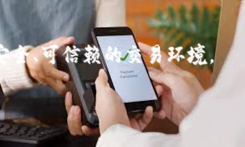 tokenim 是一个去中心化的数字资产管理平台，旨在为用户提供安全、便捷的数字货币管理体验。通过区块链技术，tokenim 使用户能够自主管理自己的资产，同时提供多种数字资产的交易、存储和分析功能。它通常包括钱包服务、交易所功能以及社交化的投资策略分享。

让我详细介绍一下 tokenim 的特色和功能：

### tokenim 的主要功能

#### 1. 安全的钱包服务
tokenim 提供一个安全的数字钱包，可以存储各种类型的加密货币。用户的数据和私钥通过高级加密技术保护，确保资产的安全性。同时，tokenim 允许用户通过硬件钱包等方式增加额外的安全保障。

#### 2. 多币种交易支持
在 tokenim 平台上，用户可以方便地进行多种加密货币的交易，支持主流的比特币、以太坊等数字资产，同时也可以交易一些新兴的代币。通过流动性池和高效的撮合系统，用户可以享受快速的交易体验。

#### 3. 数据分析与市场趋势
tokenim 提供丰富的市场数据和分析工具，帮助用户判断市场趋势，做出更明智的投资决策。通过技术分析、基本面分析和图表工具，用户能够准确把握买卖时机。

#### 4. 社区互动与投资策略
tokenim 还提供了一个社区平台，用户可以在这里分享自己的投资策略和市场观点，互相学习和交流。活跃的社区氛围能够帮助新手更快上手，也让有经验的投资者与其他人分享成功的经验。

### tokenim 的用户群体

tokenim 的用户群体非常广泛，从刚入门的新手到经验丰富的投资者都有。新手用户可以通过平台的教学和社区互动快速学习，而经验丰富的用户则可以利用数据分析和社区互动获得更多投资机会。

### tokenim 的未来发展

随着区块链技术的不断演进，tokenim 也在持续更新和升级，以适应市场的变化和用户的需求。未来，tokenim 有望引入更多的金融工具和服务，包括去中心化金融（DeFi）产品和非同质化代币（NFT）交易功能。

### 可能相关的问题

#### 问题1：如何安全使用 tokenim 钱包？

安全使用 tokenim 钱包的最佳实践
使用 tokenim 钱包时，用户需要采取一些安全措施来保护自己的数字资产：
首先，选择一个强密码以保护账户，并定期更换密码。同时，确保启用两步验证功能，这样即使黑客获得了密码，也无法轻易访问资金。
其次，建议用户将大额资产存入硬件钱包，而不是完全在线存储。硬件钱包可以提供更强的安全性，对抗网络攻击。
用户还应该定期备份自己的钱包数据和私钥，以防丢失。同时，保留备份的副本在安全的地方，避免被他人获取。
最后，时刻关注 tokenim 官方的通知和更新，避免下载任何来源不明的软件，以防病毒或恶意软件入侵。

#### 问题2：tokenim 的交易费用是怎样的？

了解 tokenim 的交易费用结构
在 tokenim 平台上，用户进行交易时需要支付一定的交易费用。这些费用的收取方式可能会因市场波动而有所不同，大致上可以分为固定费用和动态费用。
首先，固定费用是平台对所有交易一律收取的基础费用，通常较低。此外，动态费用则会根据市场流动性和交易量的不同而有所浮动。
此外，用户在进行一些特殊交易或使用某些高级功能时，可能会有额外的费用。平台会在每次交易前明确显示费用信息，以便用户进行了解和确认。
了解这些费用结构，有助于用户更好地管理自己的交易成本，合理规划投资策略。

#### 问题3：tokenim 如何处理客户支持问题？

tokenim 的客户支持体系
tokenim 提供多种方式供用户获取支持，确保在遇到问题时能够及时解决。
首先，用户可以通过官方网站的支持页面提交工单，说明问题并提供相关信息。平台的支持团队会在规定时间内响应，并尽快给出解决方案。
其次，tokenim 还设有 FAQ 页面和在线客服，用户可以通过这些资源寻找解决方案，尤其是一些常见问题的解答。另外，社区平台也是一个很好的获取帮助的渠道，用户可以在这里提问并与其他用户交流经验。
此外，为了提升用户体验，tokenim 会定期收集用户反馈，并根据反馈不断支持流程，确保服务的高效性。

#### 问题4：tokenim 如何保障平台的合规性？

tokenim 的合规性保障措施
合规性是 tokenim 平台重要的运营原则，为了确保遵守各国的法律法规，tokenim 采取了一系列措施。
首先，tokenim 在多个国家和地区注册，并获取必要的经营许可证，以确保其业务是合法的。
其次，平台采用 KYC（了解您的客户）和 AML（反洗钱）政策，要求用户提供身份认证信息，以防止洗钱和其他非法活动。
此外，tokenim 还定期接受第三方审计，以确保其操作的透明性和公正性。通过这些措施，tokenim 旨在为用户提供一个安全、可信赖的交易环境。

通过以上的介绍，tokenim 显示出其在数字资产管理领域的潜力，未来的应用前景广阔。