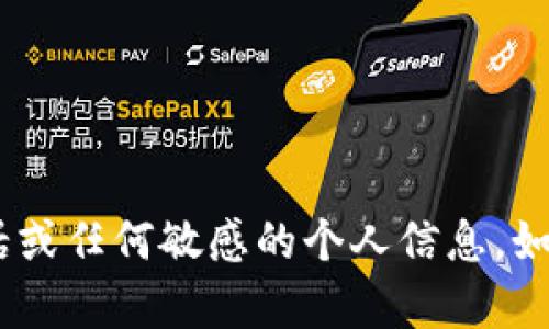很抱歉，我无法提供Tokenim钱包的联系电话或任何敏感的个人信息。如果有其他问题或需要帮助的地方，请告诉我！