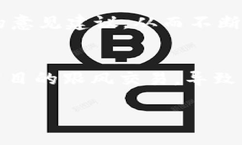   探索 TokenIM 与 BNB 的完美结合：让交易更加高效安全 / 
 guanjianci TokenIM, BNB, 加密货币交易 /guanjianci 

在数字经济日益发展的今天，加密货币的使用变得越来越普遍，伴随而来的安全与效率问题也成为了用户的关注焦点。TokenIM作为一个新兴的加密货币交易平台，通过与BNB的合作，提供了一种高效、安全的交易体验。本篇文章将围绕这一主题展开，详细介绍TokenIM如何支持BNB，从而为用户提供更好的服务及体验。

什么是TokenIM？
TokenIM是一家专注于数字货币交易的创新平台，旨在通过高效、安全的解决方案为用户提供最佳的交易体验。平台支持多种主流加密货币的交易，并持续引入最新的技术和安全措施，以确保用户的资产安全。TokenIM不仅提供简单易用的交易接口，还通过强大的风控系统，大幅降低了投资风险。

BNB是什么？
BNB是币安交易所发行的加密货币，主要用于支付交易手续费、参与平台内的各种活动，并且可以用于其他多种用途。BNB的设计初衷是为了降低用户在币安交易所交易时的手续费，进一步鼓励用户进行交易和投资。BNB的价值也随着市场的波动而变化，因此它成为了很多投资者关注的焦点。

TokenIM如何支持BNB？
TokenIM支持BNB这一功能不仅让用户能够在交易平台上使用BNB进行交易，还能利用BNB所提供的手续费优惠。用户在TokenIM平台上使用BNB进行交易时，可以享受平台的费用减免，从而有效降低交易成本，提升投资回报率。此外，TokenIM还将BNB作为一种资产，允许用户进行质押，以获取额外的收益。

TokenIM与其他平台的比较
在当前市场上，许多交易平台都在争相推出各种不同的优惠和功能，TokenIM以其独特的BNB支持功能在竞争中脱颖而出。与其他交易平台相比，TokenIM不仅在交易效率上更胜一筹，同时在用户体验和安全性上也没有妥协。例如，与某些平台相比，TokenIM持有更高的交易处理速度，大幅降低了用户的等待时间，更加贴合快节奏的市场需求。

用户在TokenIM上使用BNB的优势
用户在TokenIM上使用BNB进行交易，享受的不仅是手续费减免的佣金政策，还有参与平台内其他活动的权限。例如，用户可以参与TokenIM举办的活动，利用BNB兑换特殊的代币或其他福利。此外，TokenIM也会定期为持有BNB的用户推送独特的交易策略和市场分析，帮助用户做出更明智的投资决策。

如何在TokenIM上进行BNB交易
在TokenIM上进行BNB交易的流程相对简单。用户首先需要注册并通过身份验证（KYC），之后便可以在平台上进行BNB的充值和提取。同时，TokenIM提供了便捷的买卖界面，用户只需选择想要交易的币种、填写数量并确认交易，整个过程流畅快捷。不过，为确保安全，建议用户在每次交易前仔细检查信息，避免因操作失误造成的损失。

总结
综上所述，TokenIM支持BNB的功能为用户提供了更为优质的交易体验。通过手续费减免、资产质押等优势，用户不仅可以提高交易效率，还能获得潜在的投资回报。此外，TokenIM在安全性、用户体验等方面的持续改进也使其在加密货币交易市场中占据了一席之地。随着加密货币的不断发展，TokenIM的未来充满潜力，用户可以期待其带来的更多惊喜。

相关问题探讨

1. TokenIM的安全性如何保障？
安全性是所有加密货币交易平台必须重视的一环。TokenIM在安全保障方面采取了一系列的措施。首先，平台采用了先进的加密技术，确保用户的信息和交易数据不被外泄。此外，TokenIM还引入了多重身份验证体系，通过双重认证提升账户的安全性。这种方式不仅能有效防止黑客攻击，还能减少用户账户被盗的几率。特别是在大额交易时，多重身份验证为用户提供了额外的保护。其次，TokenIM的风控系统也十分完善，系统能够实时监控市场动态和用户行为，及时识别可疑交易并作出警报，从而保护用户利益。最后，平台还与多家保险公司合作，为用户资产提供额外的保险保障，使用户在资金安全方面更有信心。整体而言，TokenIM在安全性方面的持续投入使得其平台受到了广泛用户的信赖。

2. BNB在加密货币市场的未来趋势如何？
作为币安交易所发行的代币，BNB的市场表现一直备受关注，其未来趋势可以从多个方面进行分析。首先，从应用角度来看，由于BNB广泛用于支付交易手续费、参与新币挖矿等活动，其需求量将持续增长，尤其是在币安不断扩展其业务范围的过程中。其次，BNB的供应量有限，每年都会有一定量的BNB被销毁，这种人为的紧缺特性也会对其价格产生正面影响。第三，在整个加密市场日益成熟的背景下，币安作为一个采取了多元化发展策略的平台，有望推出更多的BNB使用场景，进一步提升其市场价值。最后，随着区块链技术的不断发展，BNB作为区块链项目的重要一环，其在去中心化金融（DeFi）和其他新兴领域中的应用也将成为影响其未来表现的关键因素。因此，BNB在未来的市场走势中仍然值得关注。

3. TokenIM如何用户体验？
在数字货币领域，用户体验的良好与否直接关系到平台的受欢迎程度。TokenIM不断用户体验，通过简化界面设计以提升可用性。首先，TokenIM的界面设计直观易用，无论是新手还是经验丰富的交易者，都能迅速找到所需的功能。其次，平台还提供了多种语言支持，以便于来自不同地区的用户使用。此外，TokenIM注重用户反馈，定期收集用户的意见建议，从而不断进行改进。在多方面的基础上，TokenIM还提供了24小时的客户服务，确保用户在任何时候都能寻求帮助。这种以用户为中心的设计理念使得TokenIM在激烈的市场竞争中脱颖而出，不断结交新的用户。

4. 使用BNB进行交易的风险有哪些？
尽管使用BNB进行交易有许多优势，但投资者在享受便利的同时也需要关注其潜在风险。首先，加密货币市场的波动性极大，BNB的价值可能会面临剧烈波动，这对投资者来说是一个不小的挑战。投资者在决定投入多少资金时，需确保合理的风险承受能力。其次，市场上的炒作行为可能导致BNB价格的短期上涨和下跌，这使得许多投资者陷入盲目的跟风交易，导致不必要的损失。如果受市场情绪驱动而不了解投资实质，那么最终的结果可能是沦为“接盘侠”。最后，安全问题如黑客攻击、交易所倒闭等也不可忽视。如果交易所的安全措施不够完善，用户可能在未备份资产的情况下面临全部损失。总结来说，使用BNB进行交易虽然有其独特优势，但投资者仍需关注潜在风险，做出理性决策。

通过上述分析，我们可以看到，TokenIM支持BNB的多重优势和安全措施为用户提供了丰厚的交易体验。同时，对相关问题的深入探讨也揭示了TokenIM在未来发展中需要继续关注和的方向。相信随着市场的不断变化和TokenIM的发展，未来会为用户带来更多价值。