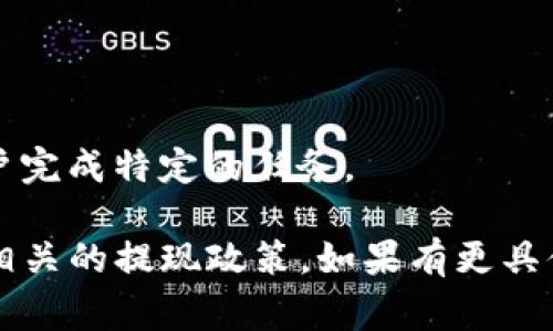 在加密货币和区块链的领域中，