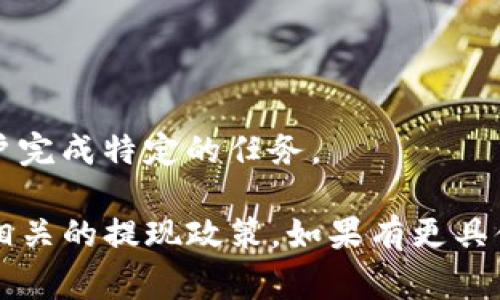 在加密货币和区块链的领域中，