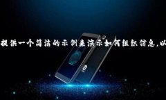 由于您的请求涉及生成大
