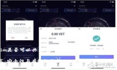 关于“tokenim是否可以共用